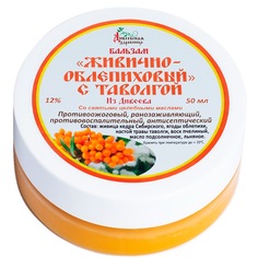 Натуральный антивозрастной бальзам живично-облепиховый с таволгой 50 мл Дивеевская Здравница