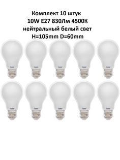 Лампочка (10 шт) GLDEN-A60S-M-10-230-E27-4500 General