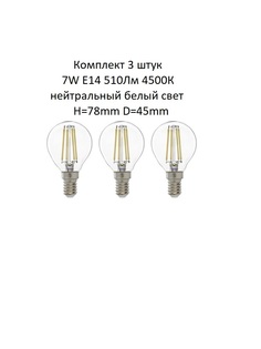 Лампочка (3 шт) GLDEN-G45S-7-230-E14-4500 General