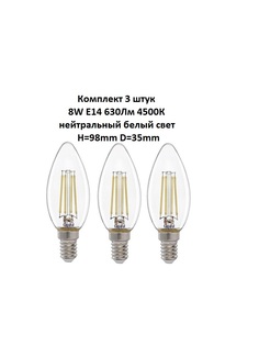 Лампочка (3 шт) GLDEN-CS-8-230-E14-4500 General