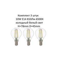 Лампочка (3 шт) GLDEN-G45S-10-230-E14-6500 General