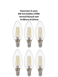 Лампочка (6 шт) GLDEN-CS-8-230-E14-2700 General