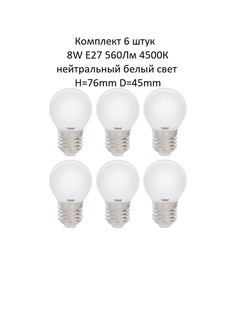 Лампочка (6 шт) GLDEN-G45S-M-8-230-E27-4500 General