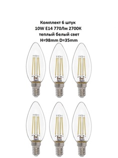 Лампочка (6 шт) GLDEN-CS-10-230-E14-2700 General
