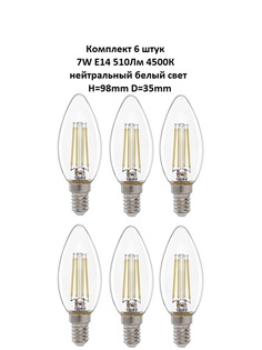 Лампочка (6 шт) GLDEN-CS-7-230-E14-4500 General