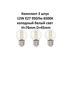 Лампочка (3 шт) GLDEN-G45S-12-230-E27-6500 General