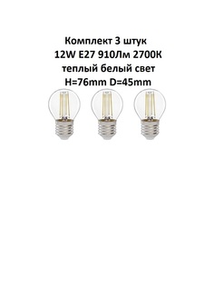 Лампочка (3 шт) GLDEN-G45S-12-230-E27-2700 General