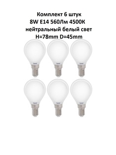 Лампочка (6 шт) GLDEN-G45S-M-8-230-E14-4500 General