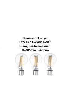 Лампочка (3 шт) GLDEN-A60S-13-230-E27-6500 General