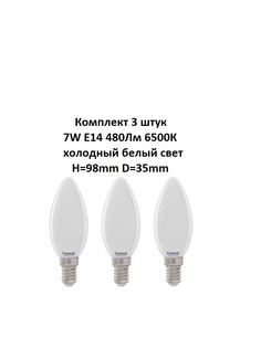 Лампочка (3 шт) GLDEN-CS-M-7-230-E14-6500 General