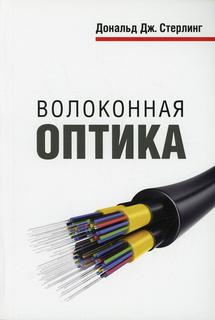 Книга Волоконная оптика Lori