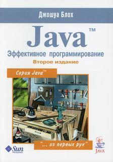 Книга Java. Эффективное программирование Lori