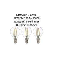 Лампочка (3 шт) GLDEN-G45S-12-230-E14-6500 General