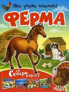 Книга Ферма Рипол Классик