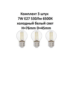 Лампочка (3 шт) GLDEN-G45S-7-230-E27-6500 General