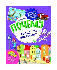 Почему Город так построен? Интересные Факты Об Устройстве Городов ПИТЕР