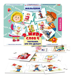 Семейная настольная игра Радуга В мире слов-4. Расскажи, кто что делает