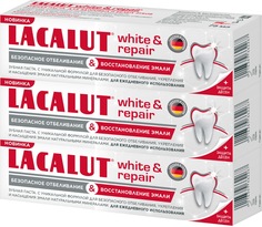Зубная паста LACALUT white&repair 75 мл 3 штуки