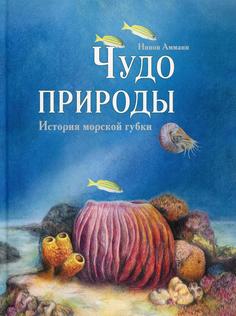 Книга Чудо природы