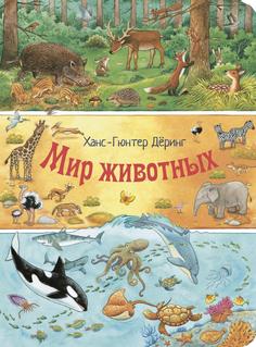Книга Мир животных