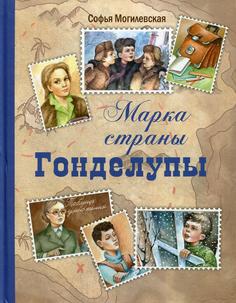 Книга Марка страны Гонделупы