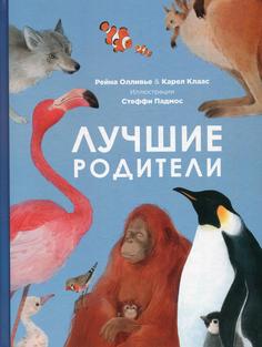 Книга Лучшие родители