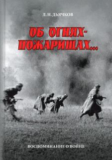 Книга Об огнях-пожарищах… Atlant