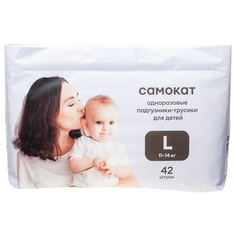 Подгузники-трусики Самокат, размер L, 11-14 кг, 42 шт.
