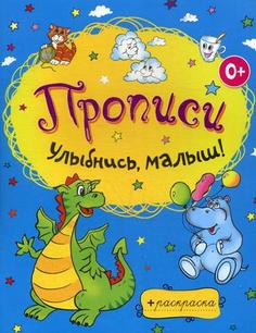 Книга Улыбнись, малыш! Рипол Классик