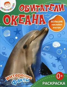 Книга Обитатели океана Рипол Классик