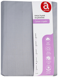 Простынь на резинке Actuel 120 х 200 см сатин-страйп серая