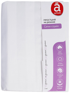 Простынь на резинке Actuel 120 х 200 см сатин-страйп белая