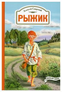 Книга Рыжик