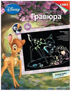 Гравюра ЛОРИ Disney Бэмби и Топотун большая С эффектом голографик Lori