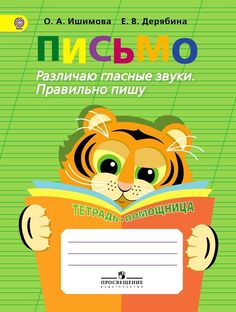Рабочая тетрадь № 1 Английский язык 9 кл. Просвещение
