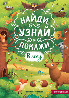 Книга Феникс-Премьер 9785222343326