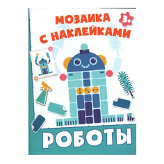 Книга Роботы Качели
