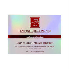 Комплекс сыворотка Beauty Style увлажняющий 5 мл х 12 шт