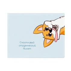 Обложка для студенческого унисекс Kawaii Factory Корги