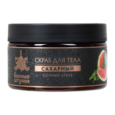 Скраб для тела сахарный Банные штучки Сочный арбуз 250 мл