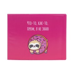 Обложка для студенческого унисекс Kawaii Factory я не знаю мультиколор