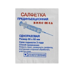 Салфетка спиртовая для инъекций 6 х 6см Випс Мед