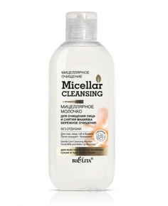 Молочко мицеллярное Belita Micellar cleansing для очищения лица и снятия макияжа 200мл Белита