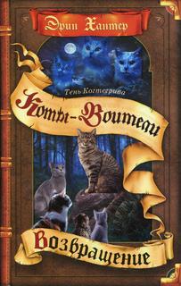 Книга Тень Когтегрива Просвещение