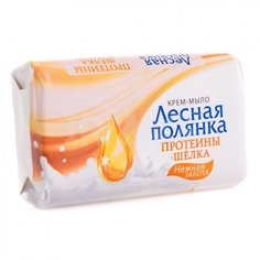 Мыло ЛЕСНАЯ ПОЛЯНКА Протеины шелка 90 гр