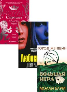 Комплект книг Психологический триллер. Лучшее. Вып. 2 В 3 кн. Рипол Классик