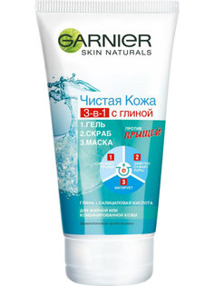 Средство для лица Garnier Чистая кожа 3в1 Гель + Скраб + Маска 150мл LOreal Paris