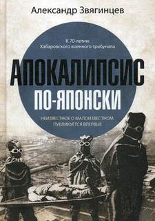 Книга Апокалипсис по-японски Рипол Классик