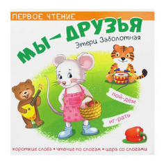 Книга Мы - друзья Этери Заболотная Качели