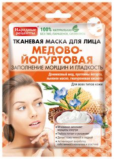 Маска для лица Фитокосметик Народные рецепты Медово-Йогуртовая 25 мл Fitoкосметик
